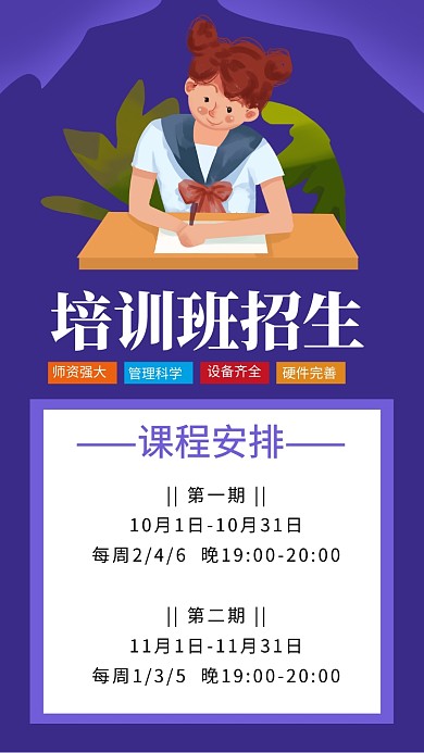 紫色卡通教育培训招生宣传文章配图