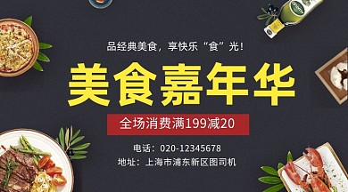 美食嘉年华活动大气简约手机横图