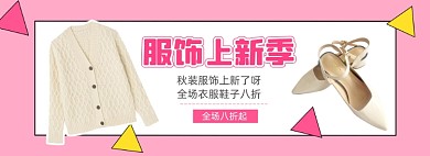 秋季服饰上新粉色少女促销电商banner