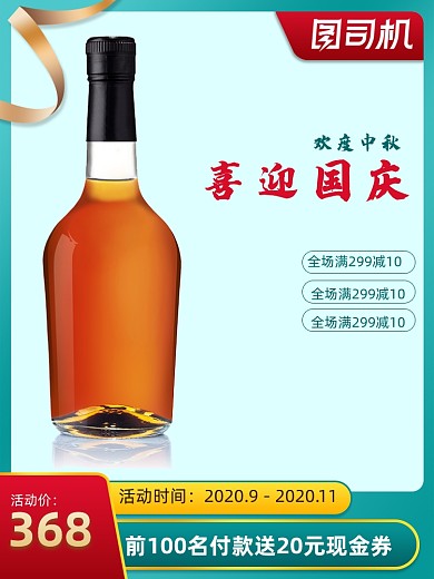 红酒食品大促中秋中国风喜庆通用全屏