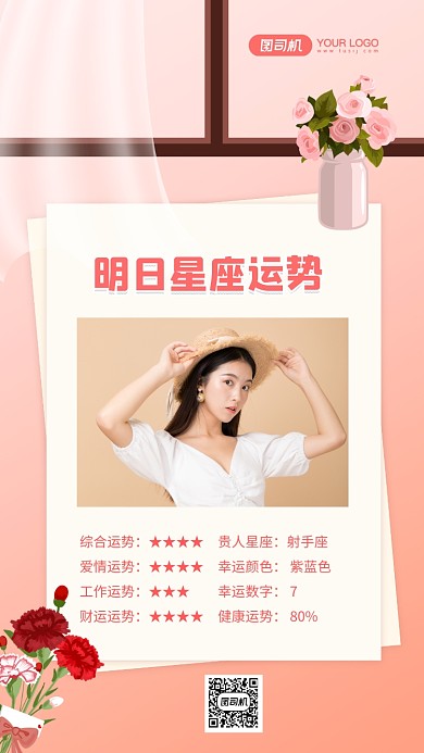 明日星座运势简约插画日签宣传手机海报