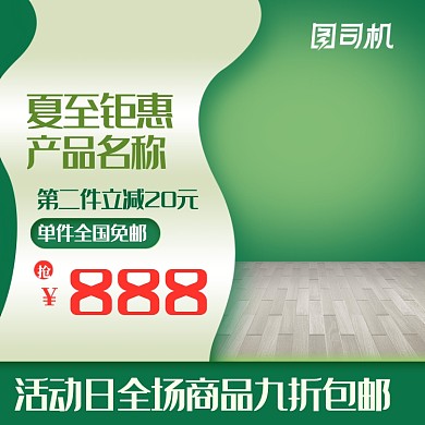 夏至狂欢酷夏清仓狂暑季夏凉节节日主图