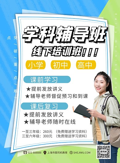 商务风暑假辅导印刷海报