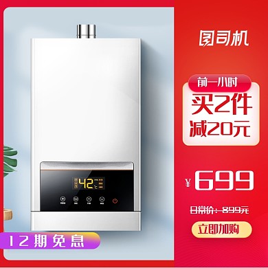 年中大促开门红燃气热水器电器主图
