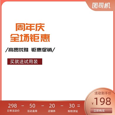 简约店铺周年庆活动促销淘宝主图