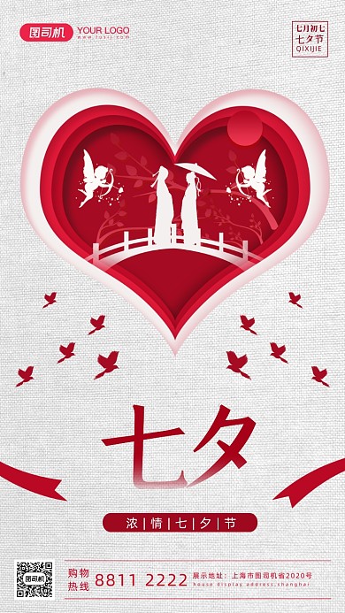 七夕情人贺卡剪纸风爱心创意