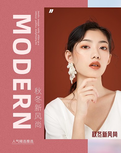 红色秋冬新风尚女装促销海报