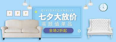 七夕情人节家具沙发家装清新促销banner