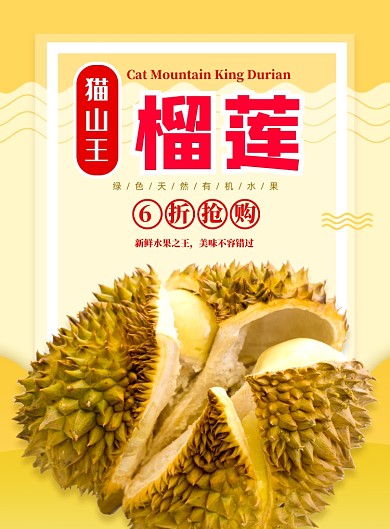 榴莲上市印刷海报