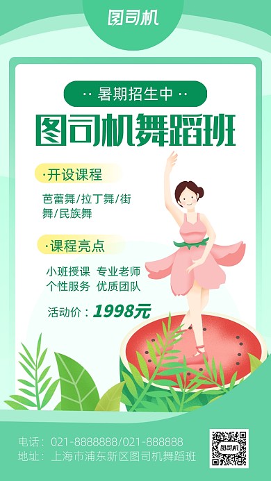 舞蹈培训海报签约风小清新