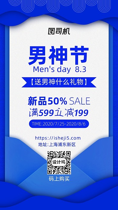 男人节促销手机海报