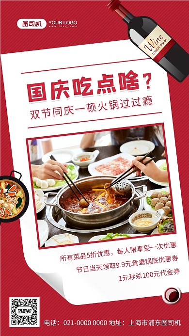 双节同庆时尚简约美食促销手机海报