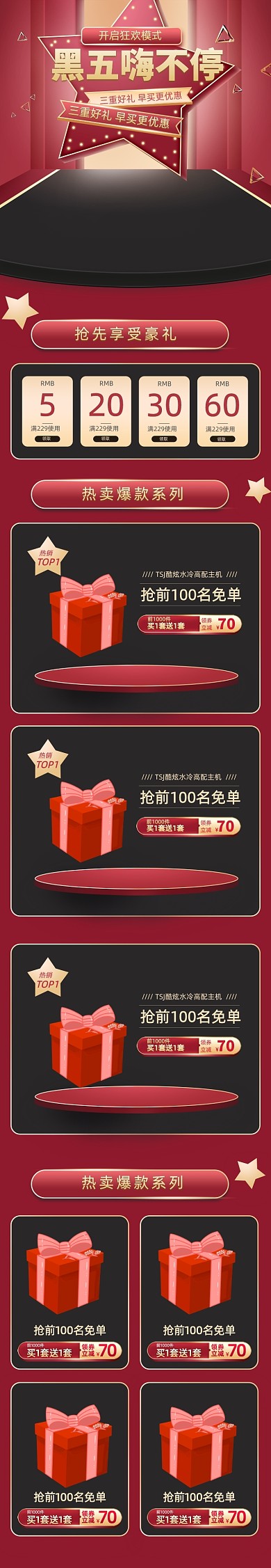 黑色星期五红色数码家电金属风电商首页