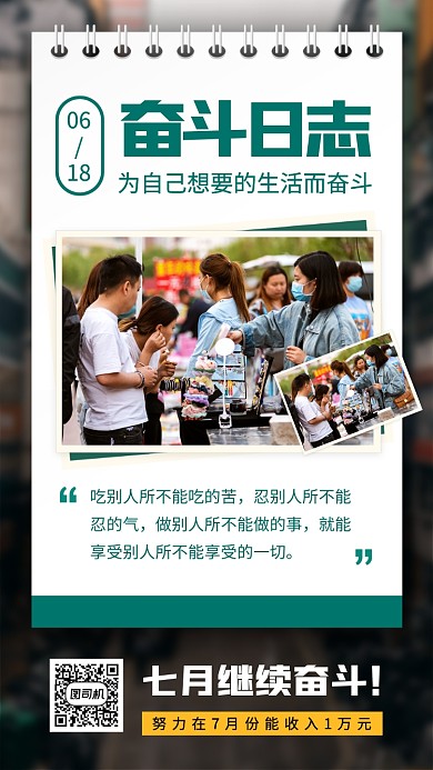 摆地摊励志日签手机海报