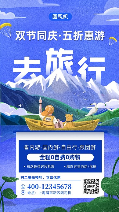 国庆中秋双节同庆旅游手机海报