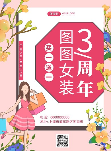 女装周年店庆粉色卡通宣传促销印刷海报