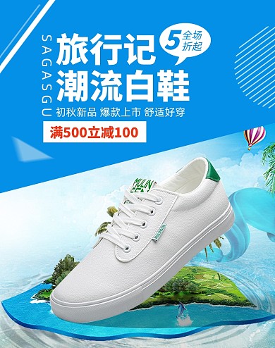 秋上新男女百搭帆布鞋鞋子小白鞋海报