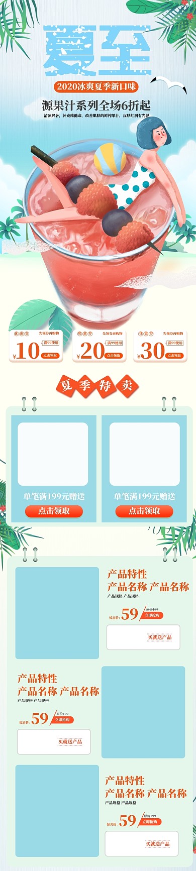 蓝色清新夏季夏至冷饮饮品电商首页