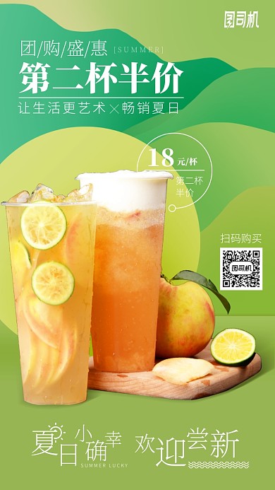 团购盛惠第二杯半价手机海报