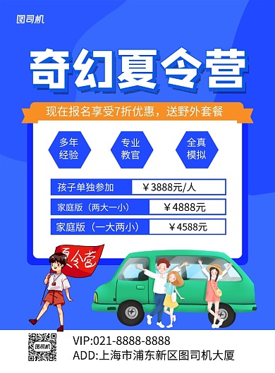 蓝色卡通奇幻夏令营宣传海报