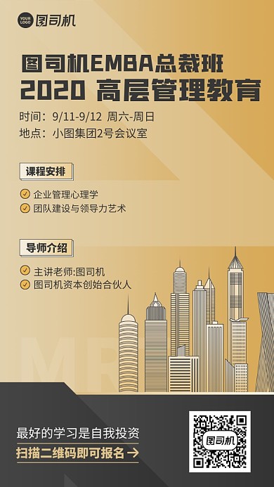 创意高端商务课程手机海报