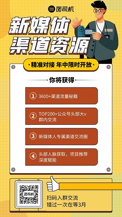 资源对接创意表达手机海报