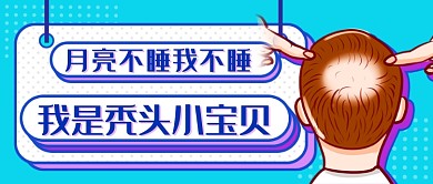 隐秘的角落秃头热点新媒体首图