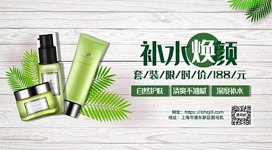 自然护肤护肤品促销手机横版海报