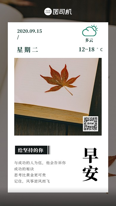 月签日签手机海报