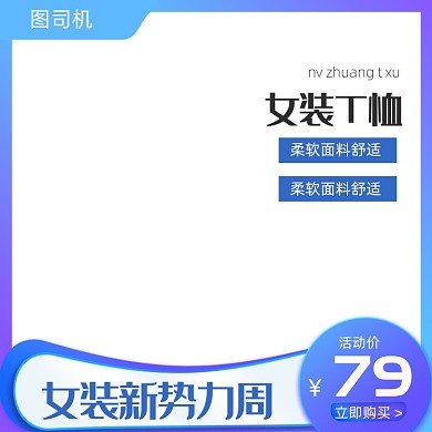 女装新势力周活动蓝色秋上新主图模板