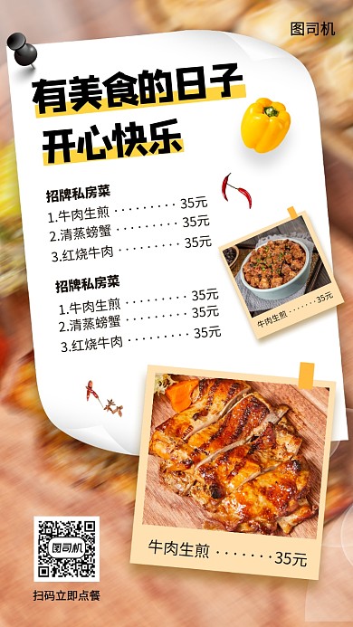 美食推荐手机海报