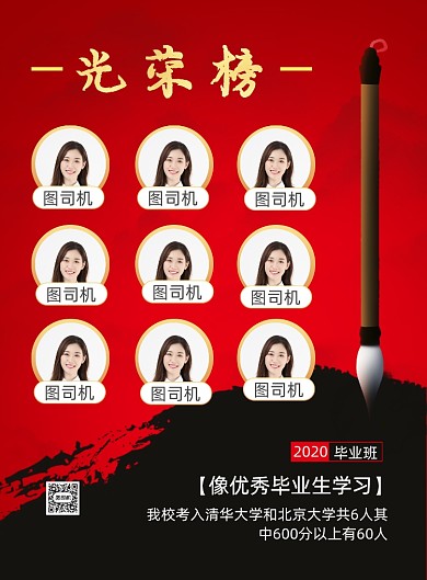 大气风学校光荣榜主题印刷海报