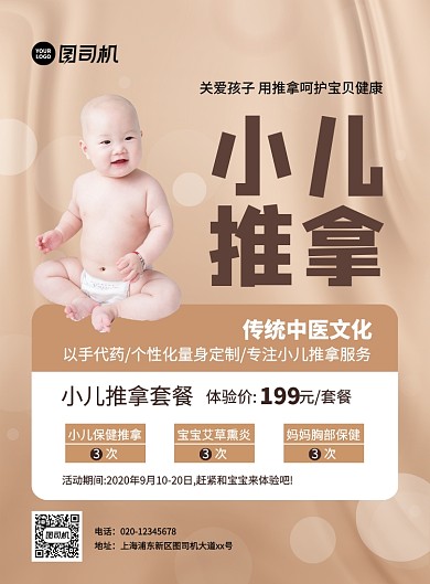 大气简约小儿推拿宣传海报