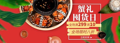 中秋节螃蟹淘宝电商banner图