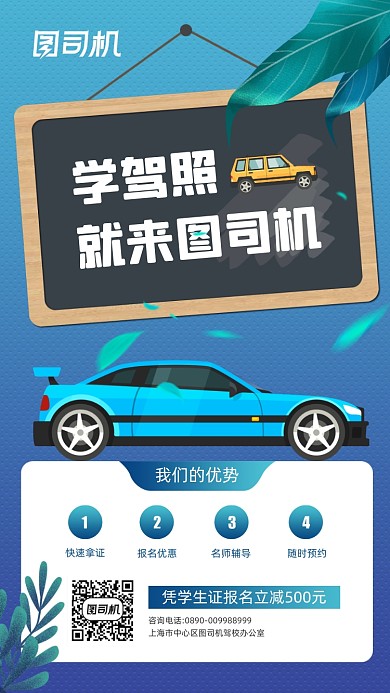 驾校招生活动宣传手机海报