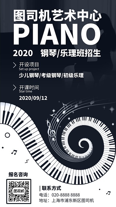 黑白创意时尚艺术招生手机海报