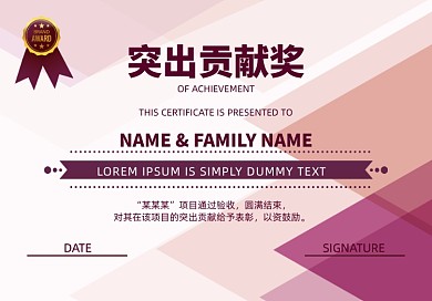 红色条纹简约突出贡献奖证书