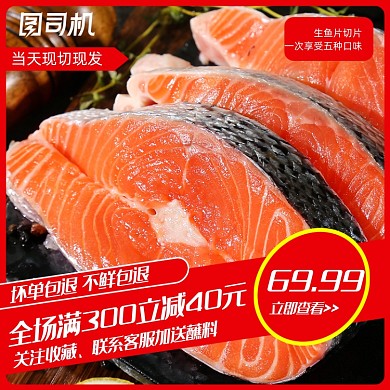 简约风生鲜鱼新鲜鱼三文鱼电商主图