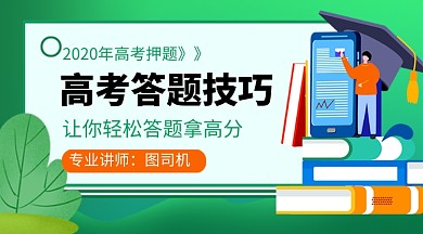 高考答题技巧培训绿色卡通课程封面