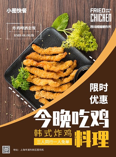 炸鸡快餐汉堡餐饮促销印刷海报