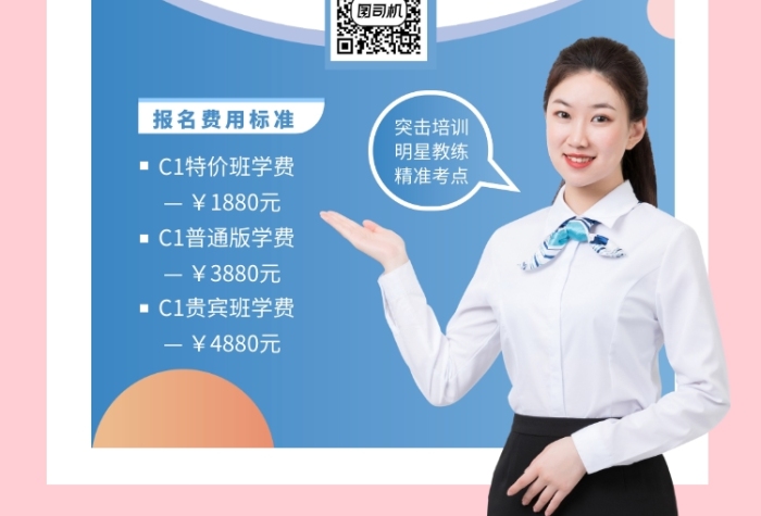 夏季驾校招生学车印刷海报