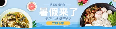饿了么外卖暑假中餐套餐banner