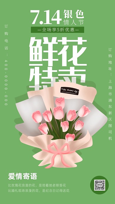 银色情人节宣传海报