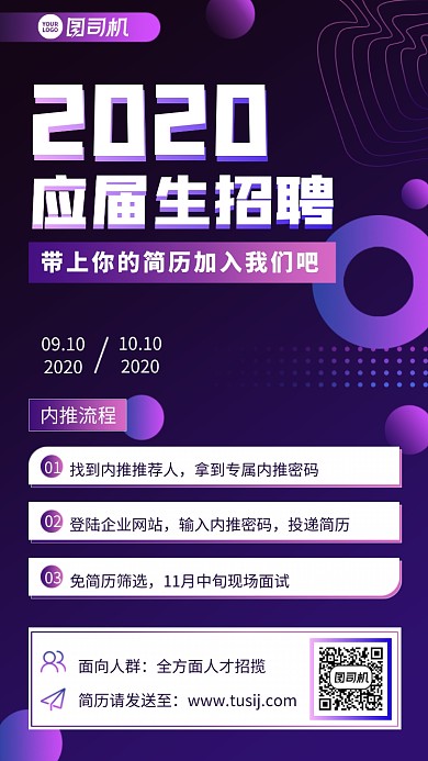 创意流光渐变应届生招聘手机海报