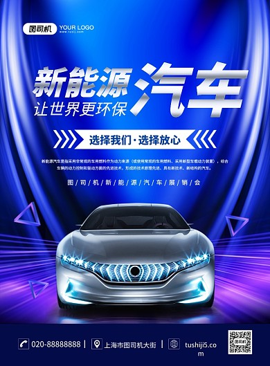 新能源汽车炫彩渐变宣传印刷海报