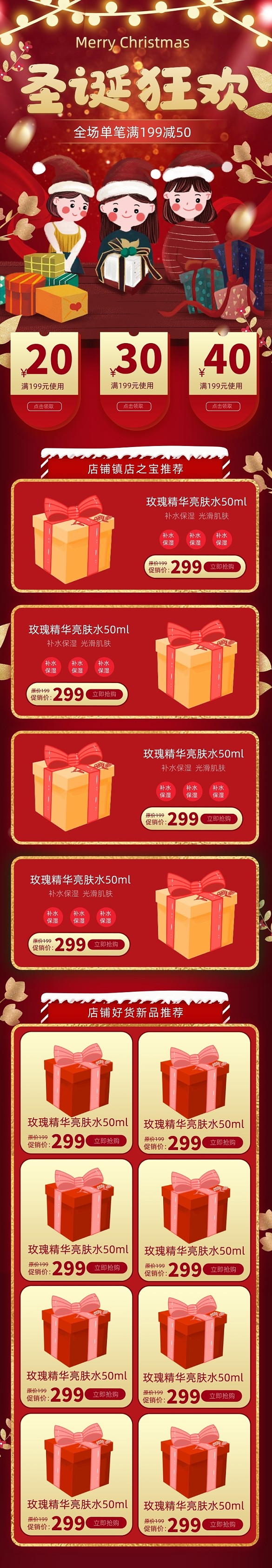 红金手绘风格圣诞节促销淘宝首页