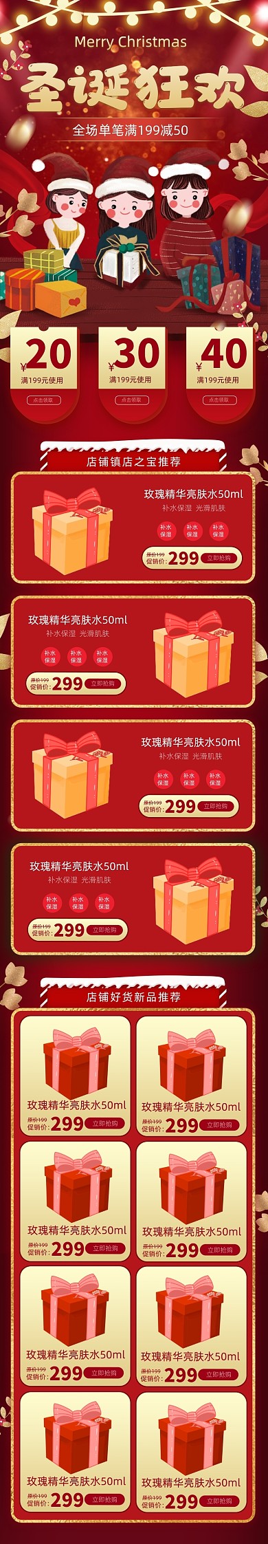 红金手绘风格圣诞节促销淘宝首页