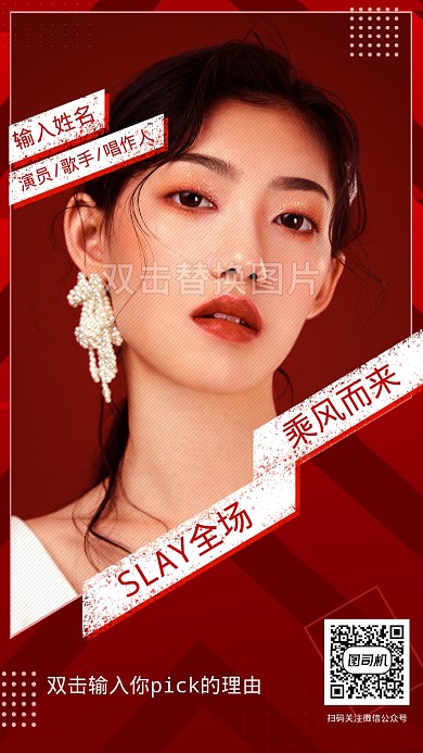乘风破浪综艺热点手机海报