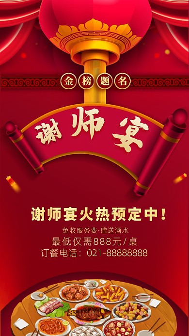 红色卡通画风谢师宴宣传海报