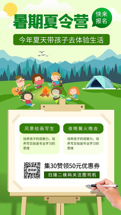暑期夏令营促销手机海报